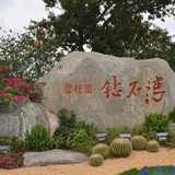 加州米黃、安琪米黃、米黃大理石,經典運用之一碧桂園鉆石灣